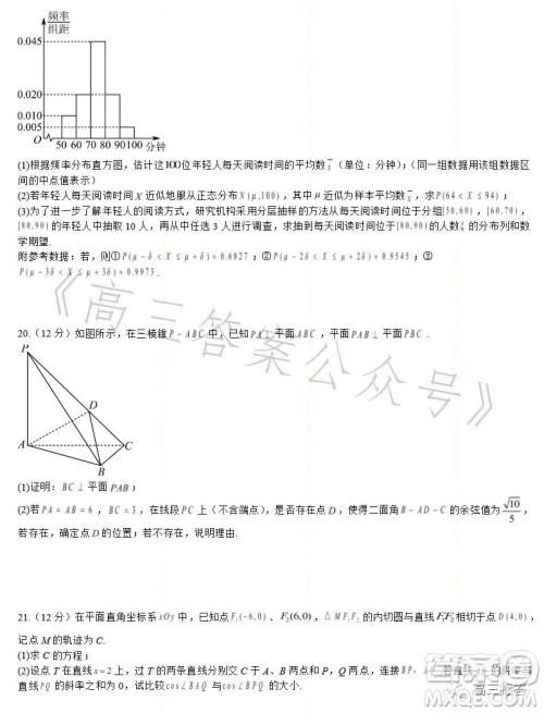 高2024届高考诊断考试一数学试题答案
