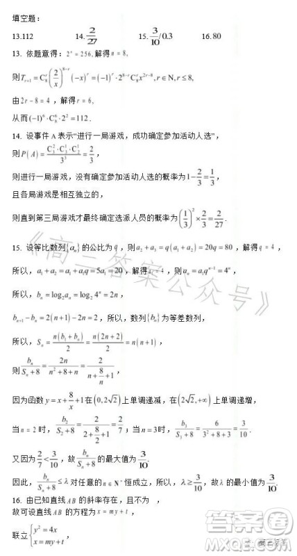 高2024届高考诊断考试一数学试题答案