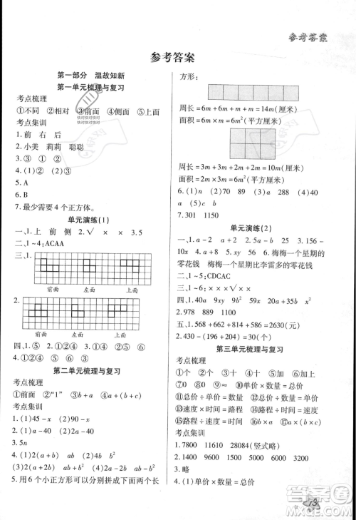 河北美术出版社2023年好学生暑假生活四年级数学冀教版答案 河北美术出版社2023年好学生暑假生活四年级数学冀教版答案