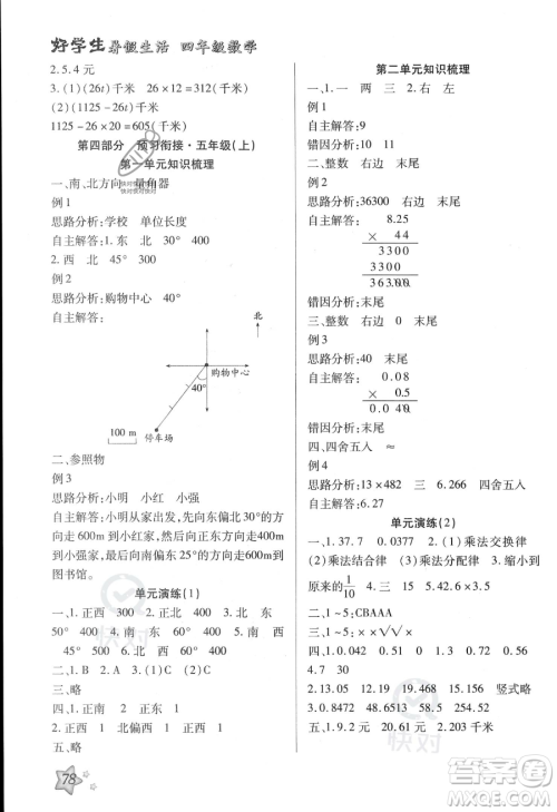河北美术出版社2023年好学生暑假生活四年级数学冀教版答案 河北美术出版社2023年好学生暑假生活四年级数学冀教版答案