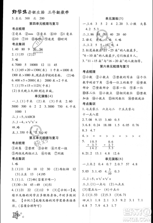 河北美术出版社2023年好学生暑假生活三年级数学冀教版答案