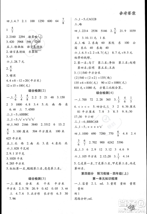 河北美术出版社2023年好学生暑假生活三年级数学冀教版答案