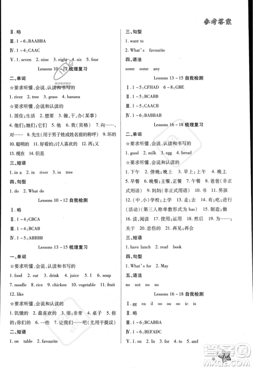 河北美术出版社2023年好学生暑假生活三年级英语冀教版答案
