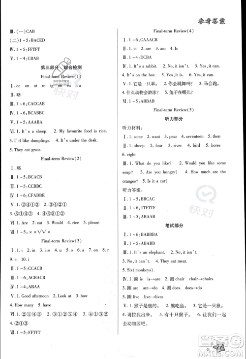 河北美术出版社2023年好学生暑假生活三年级英语冀教版答案