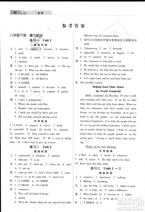 河北美术出版社2023年暑假生活八年级英语通用版答案