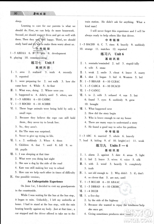河北美术出版社2023年暑假生活八年级英语通用版答案