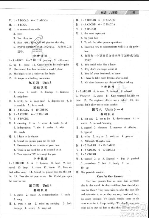 河北美术出版社2023年暑假生活八年级英语通用版答案