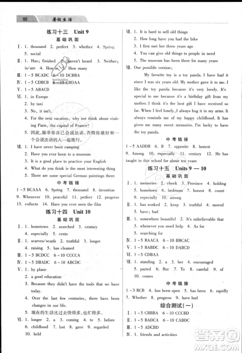 河北美术出版社2023年暑假生活八年级英语通用版答案