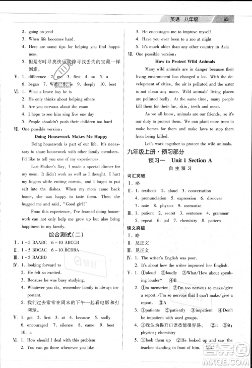 河北美术出版社2023年暑假生活八年级英语通用版答案