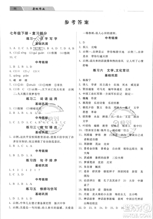 河北美术出版社2023年暑假生活七年级语文通用版答案 河北美术出版社2023年暑假生活七年级语文通用版答案