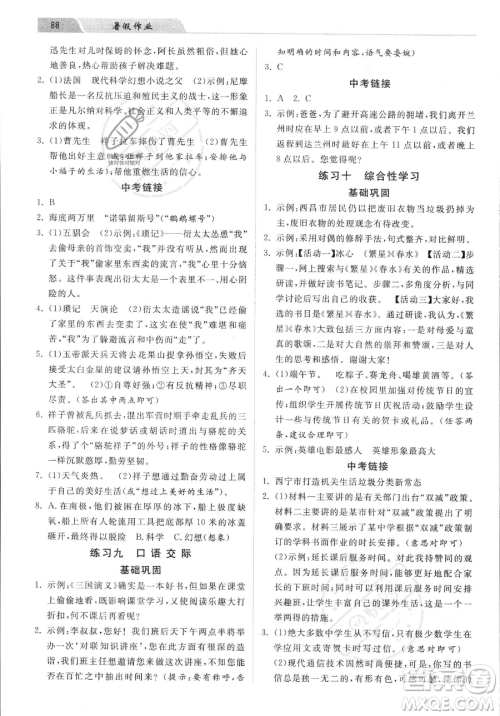 河北美术出版社2023年暑假生活七年级语文通用版答案 河北美术出版社2023年暑假生活七年级语文通用版答案