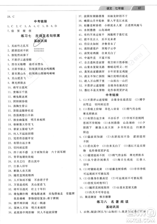 河北美术出版社2023年暑假生活七年级语文通用版答案 河北美术出版社2023年暑假生活七年级语文通用版答案