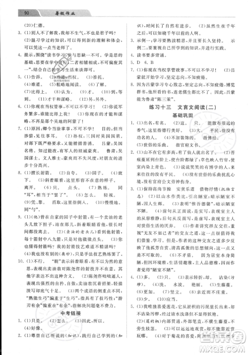 河北美术出版社2023年暑假生活七年级语文通用版答案 河北美术出版社2023年暑假生活七年级语文通用版答案