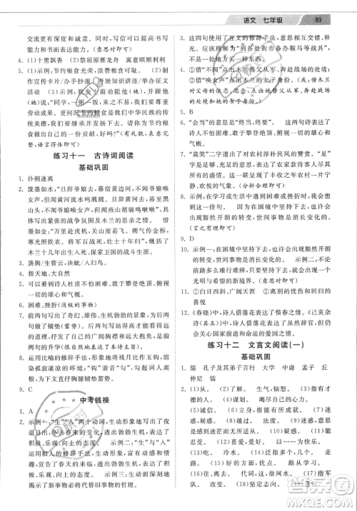 河北美术出版社2023年暑假生活七年级语文通用版答案 河北美术出版社2023年暑假生活七年级语文通用版答案