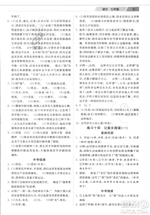 河北美术出版社2023年暑假生活七年级语文通用版答案 河北美术出版社2023年暑假生活七年级语文通用版答案