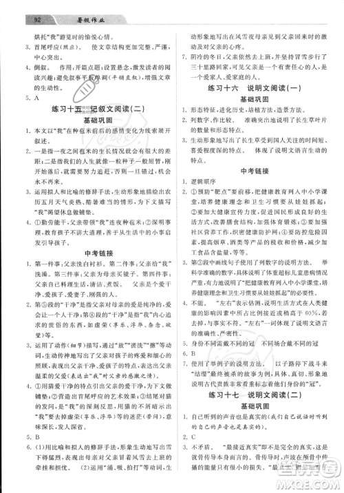 河北美术出版社2023年暑假生活七年级语文通用版答案 河北美术出版社2023年暑假生活七年级语文通用版答案