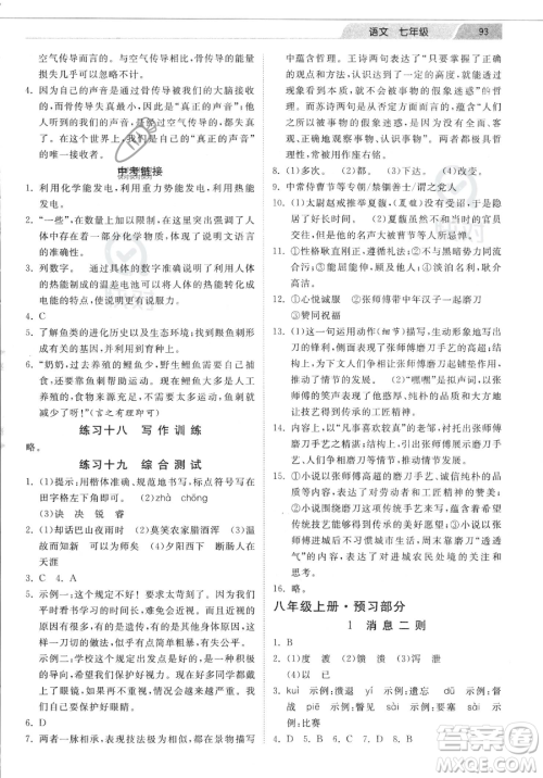 河北美术出版社2023年暑假生活七年级语文通用版答案 河北美术出版社2023年暑假生活七年级语文通用版答案