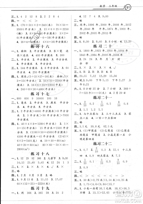 河北美术出版社2023年暑假生活三年级数学通用版答案 河北美术出版社2023年暑假生活三年级数学通用版答案