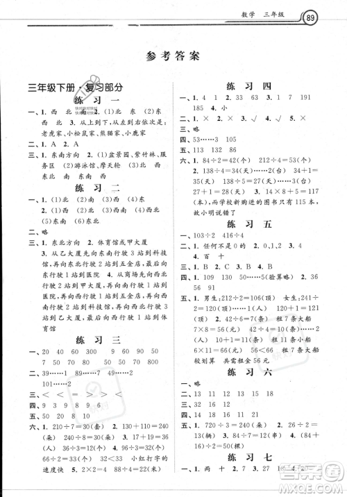 河北美术出版社2023年暑假生活三年级数学通用版答案 河北美术出版社2023年暑假生活三年级数学通用版答案