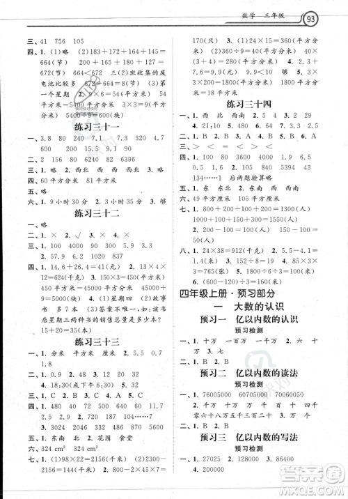 河北美术出版社2023年暑假生活三年级数学通用版答案 河北美术出版社2023年暑假生活三年级数学通用版答案