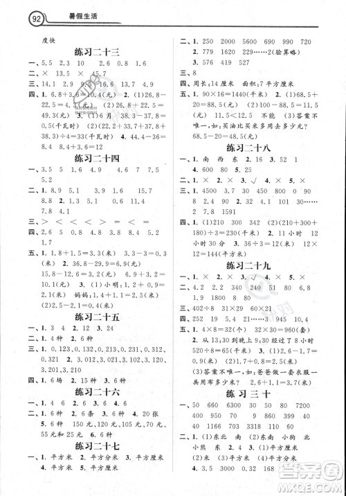 河北美术出版社2023年暑假生活三年级数学通用版答案 河北美术出版社2023年暑假生活三年级数学通用版答案