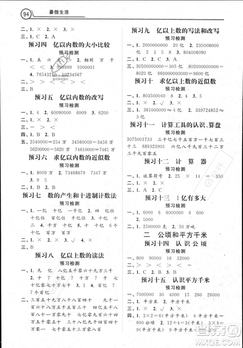 河北美术出版社2023年暑假生活三年级数学通用版答案 河北美术出版社2023年暑假生活三年级数学通用版答案