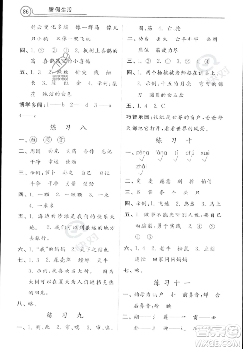 河北美术出版社2023年暑假生活二年级语文通用版答案