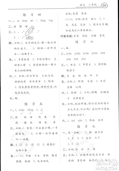 河北美术出版社2023年暑假生活二年级语文通用版答案