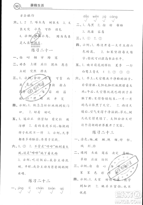 河北美术出版社2023年暑假生活二年级语文通用版答案