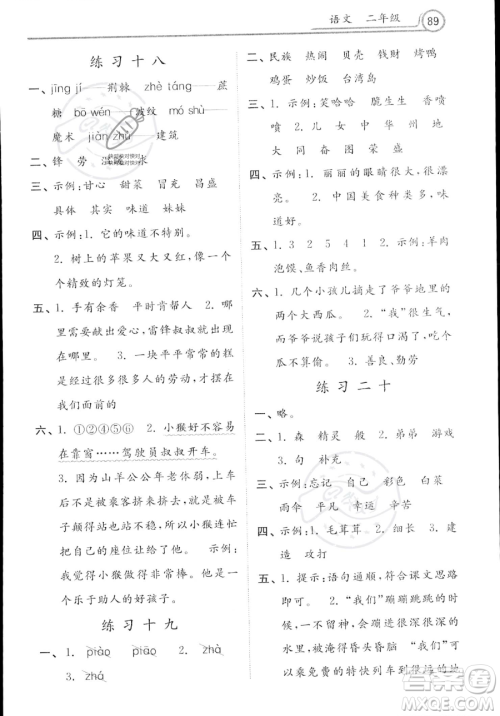 河北美术出版社2023年暑假生活二年级语文通用版答案