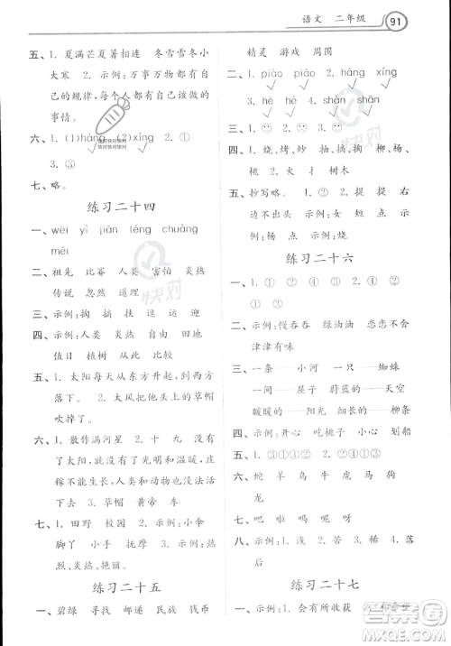 河北美术出版社2023年暑假生活二年级语文通用版答案