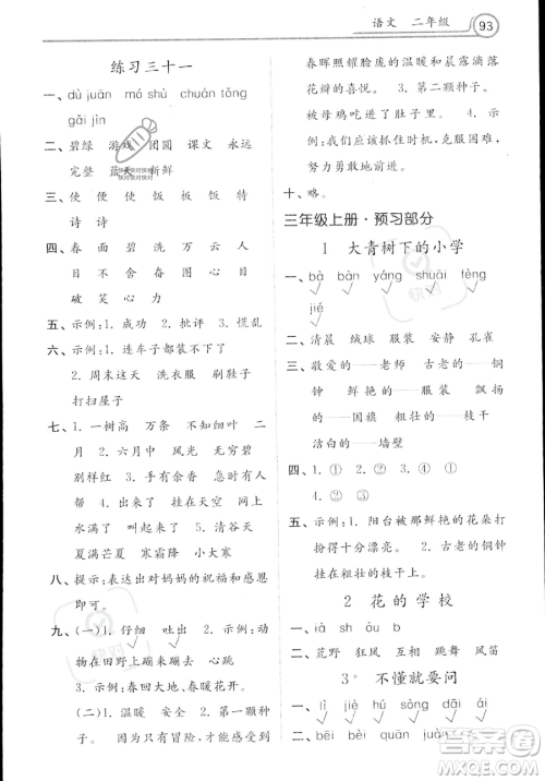 河北美术出版社2023年暑假生活二年级语文通用版答案