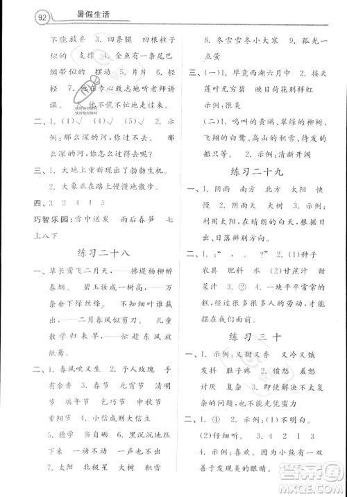 河北美术出版社2023年暑假生活二年级语文通用版答案