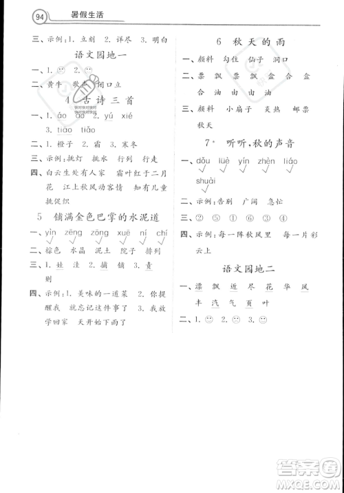 河北美术出版社2023年暑假生活二年级语文通用版答案