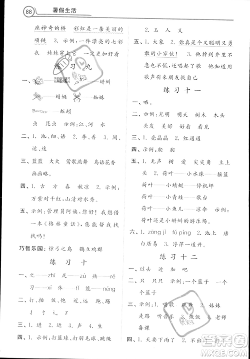 河北美术出版社2023年暑假生活一年级语文通用版答案 河北美术出版社2023年暑假生活一年级语文通用版答案