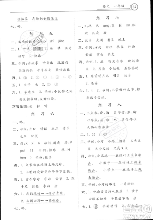 河北美术出版社2023年暑假生活一年级语文通用版答案 河北美术出版社2023年暑假生活一年级语文通用版答案