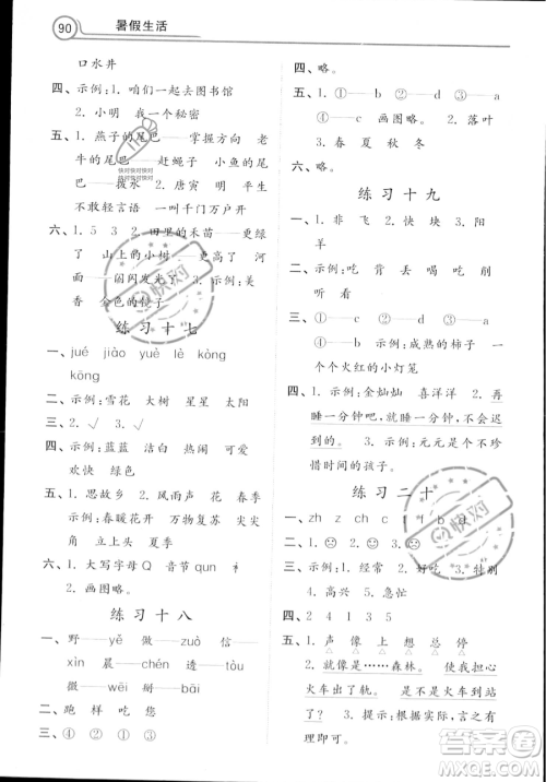 河北美术出版社2023年暑假生活一年级语文通用版答案 河北美术出版社2023年暑假生活一年级语文通用版答案