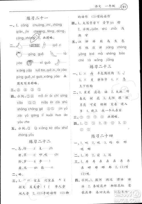 河北美术出版社2023年暑假生活一年级语文通用版答案 河北美术出版社2023年暑假生活一年级语文通用版答案