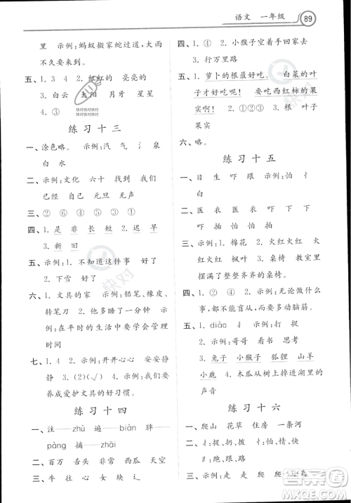 河北美术出版社2023年暑假生活一年级语文通用版答案 河北美术出版社2023年暑假生活一年级语文通用版答案