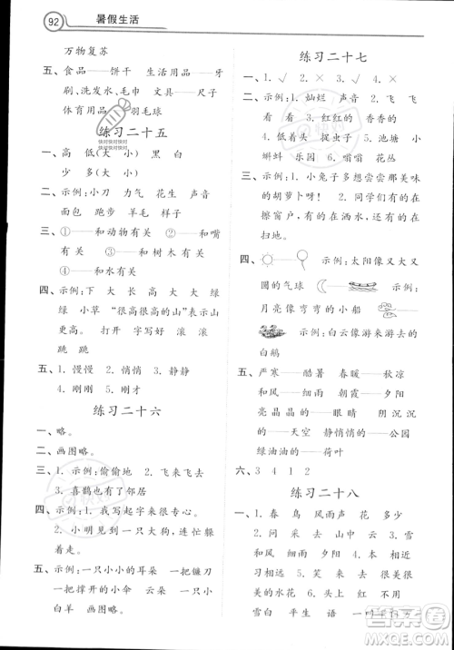 河北美术出版社2023年暑假生活一年级语文通用版答案 河北美术出版社2023年暑假生活一年级语文通用版答案