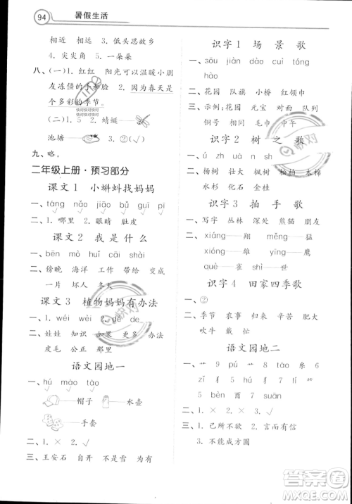 河北美术出版社2023年暑假生活一年级语文通用版答案 河北美术出版社2023年暑假生活一年级语文通用版答案