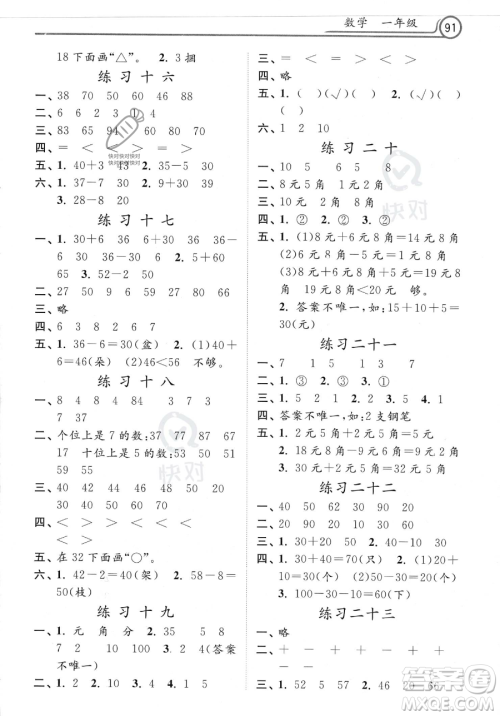 河北美术出版社2023年暑假生活一年级数学通用版答案