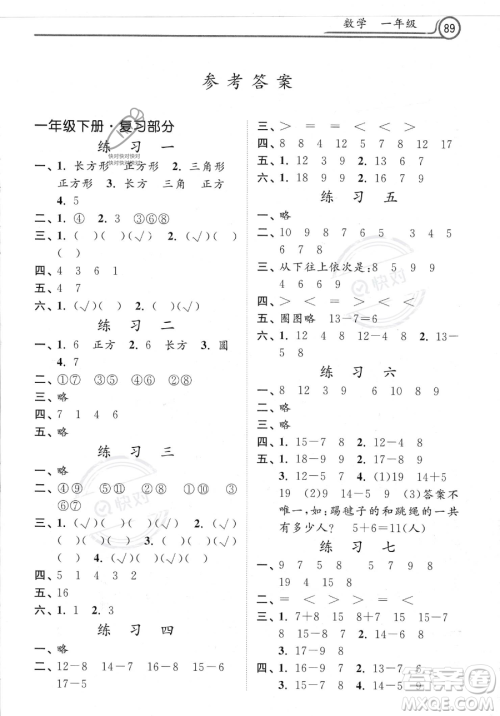 河北美术出版社2023年暑假生活一年级数学通用版答案