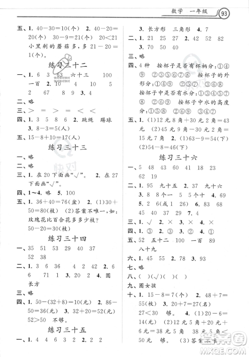河北美术出版社2023年暑假生活一年级数学通用版答案