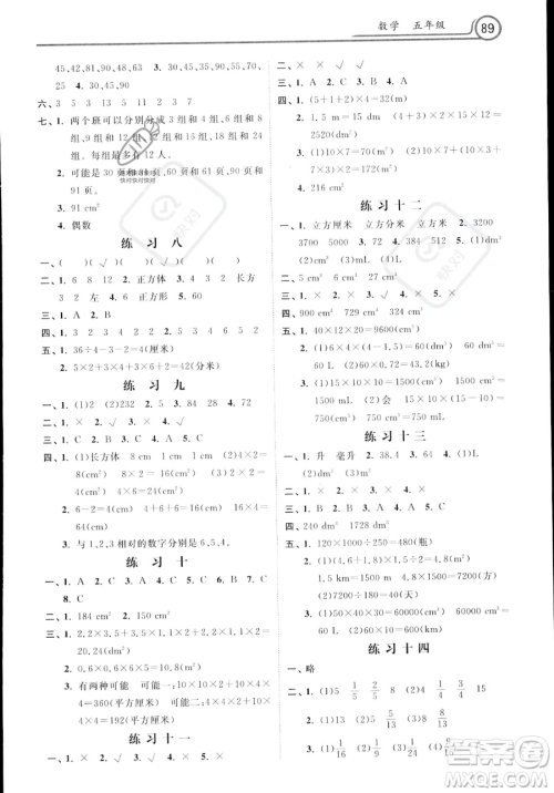 河北美术出版社2023年暑假生活五年级数学通用版答案