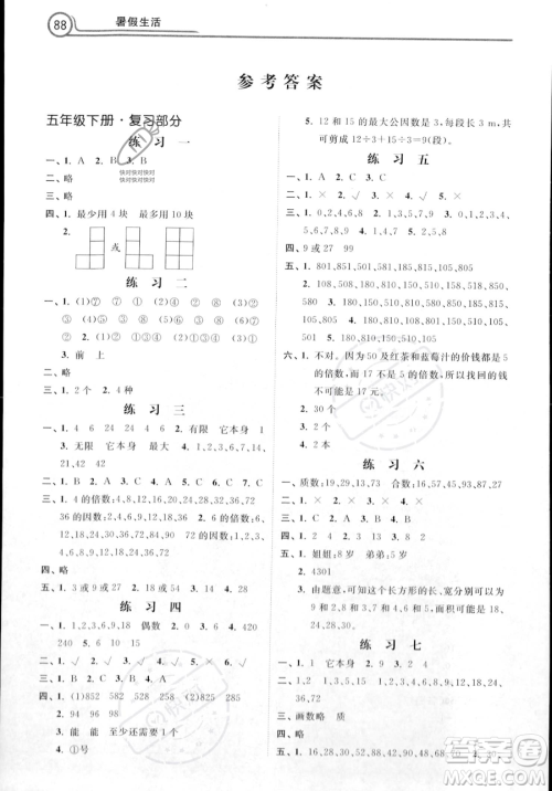 河北美术出版社2023年暑假生活五年级数学通用版答案