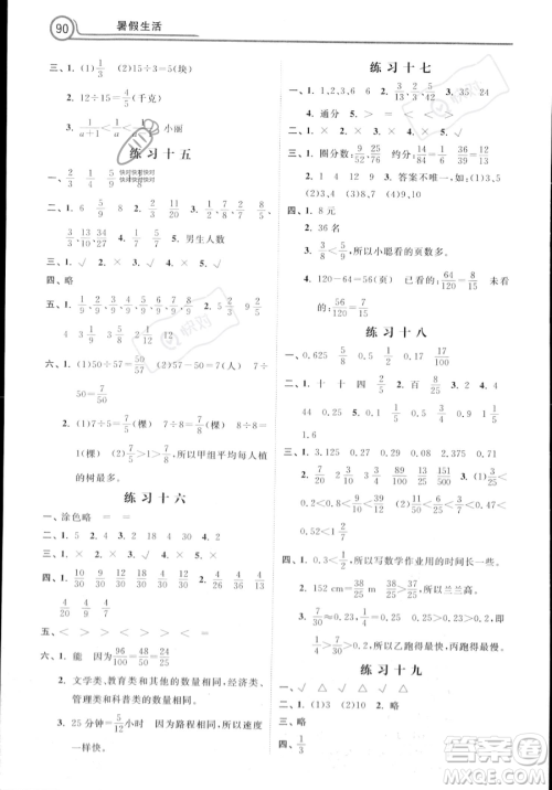河北美术出版社2023年暑假生活五年级数学通用版答案