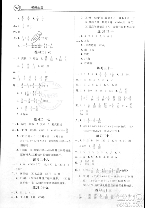 河北美术出版社2023年暑假生活五年级数学通用版答案