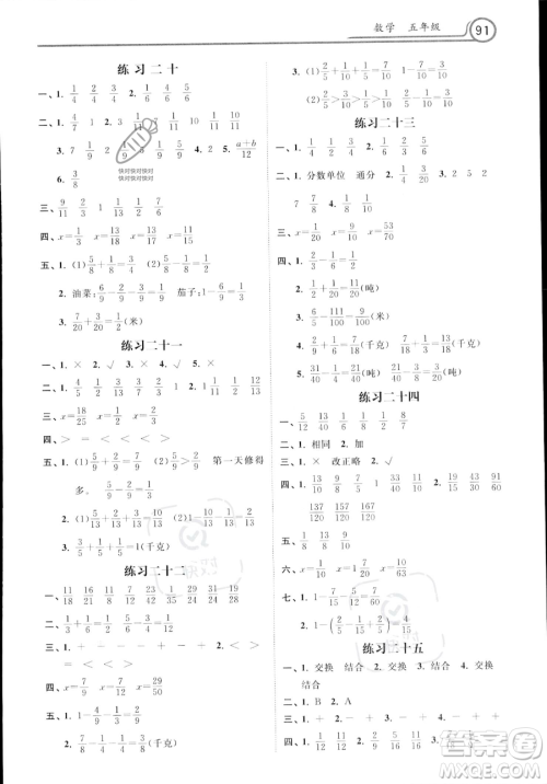 河北美术出版社2023年暑假生活五年级数学通用版答案