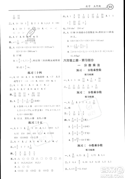 河北美术出版社2023年暑假生活五年级数学通用版答案